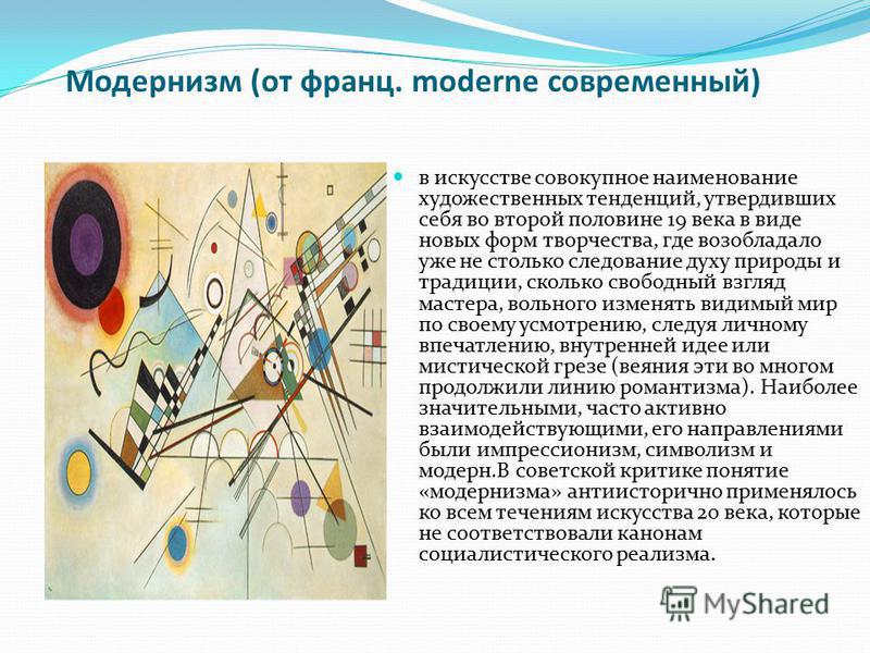 Модернизм в литературе произведения: найдено 74 картинок