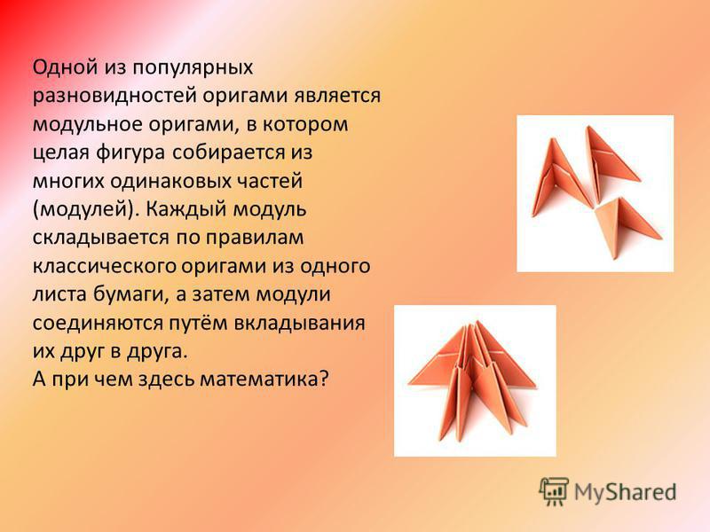 Проект по математике "Оригами".
