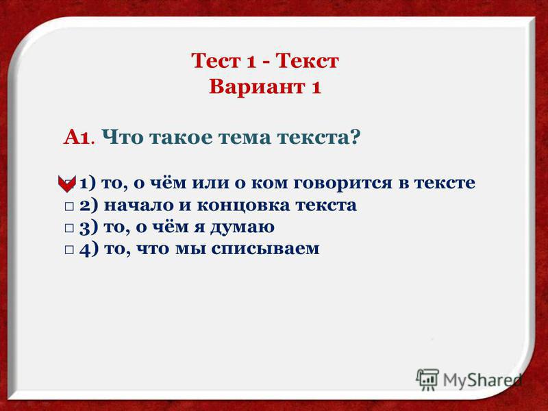 Тести для 4 класса по теме текст