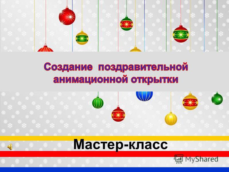 Открытки своими руками Сайт о том, как сделать Открытки с Рождеством