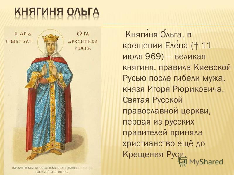 Реферат по теме Князь Владимир Святой Реферат по теме Князь Владимир Святой