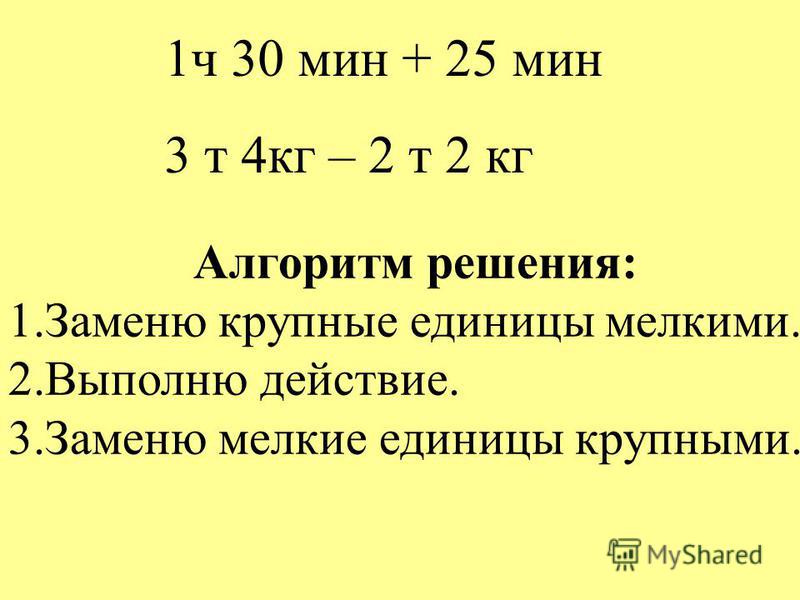 Сложение ивычитание величин 4класс моро