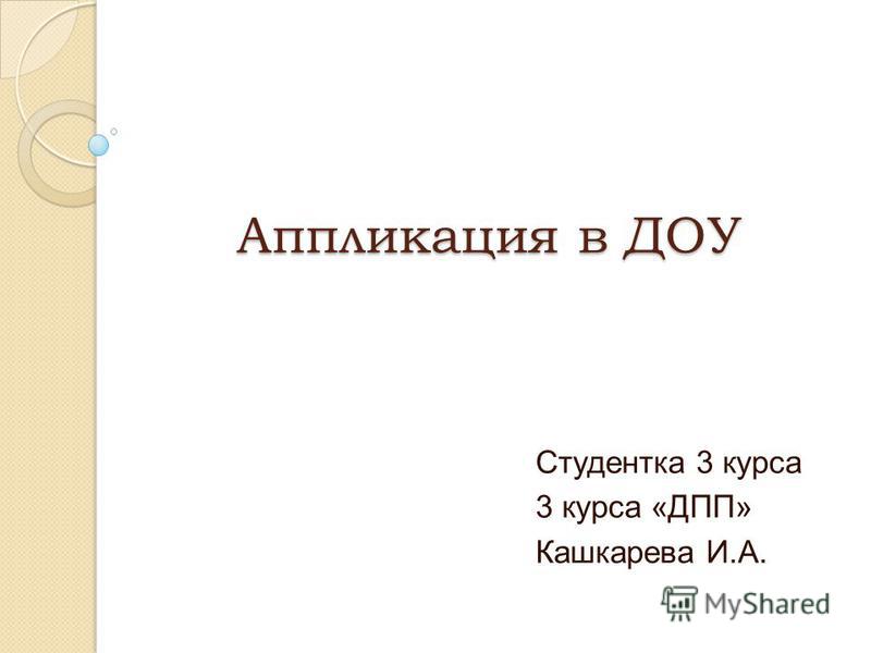 Пейзажная аппликация что это Пейзажная аппликация что это