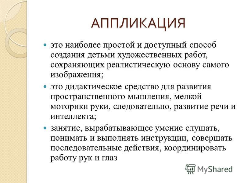 Пейзажная аппликация что это Пейзажная аппликация что это