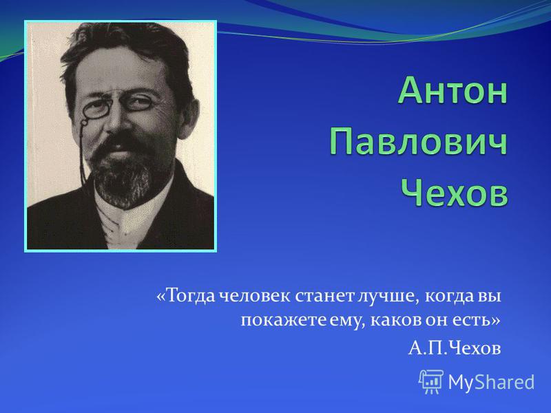 пересолил чехов скачать