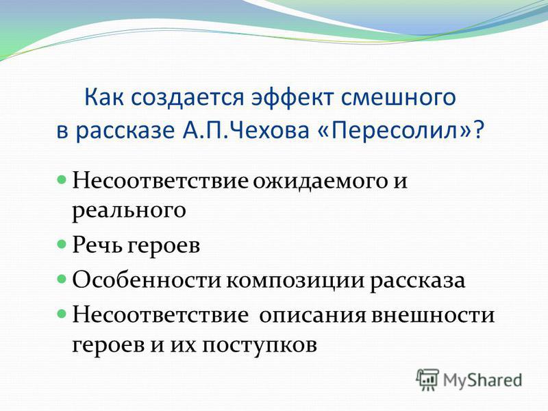 пересолил чехов скачать