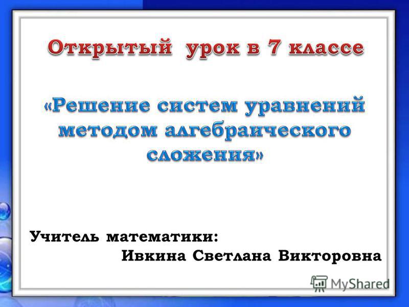 План-конспект урока с эврестическим методом