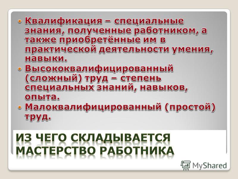 Мастер класс по обществознанию презентация Мастер класс по обществознанию презентация