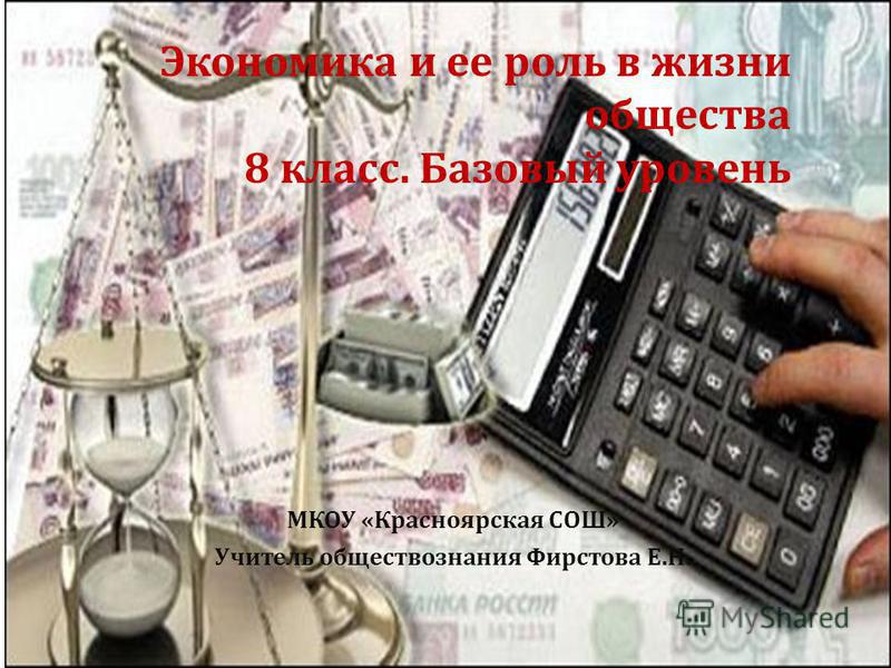 экономика 8 класс учебник скачать