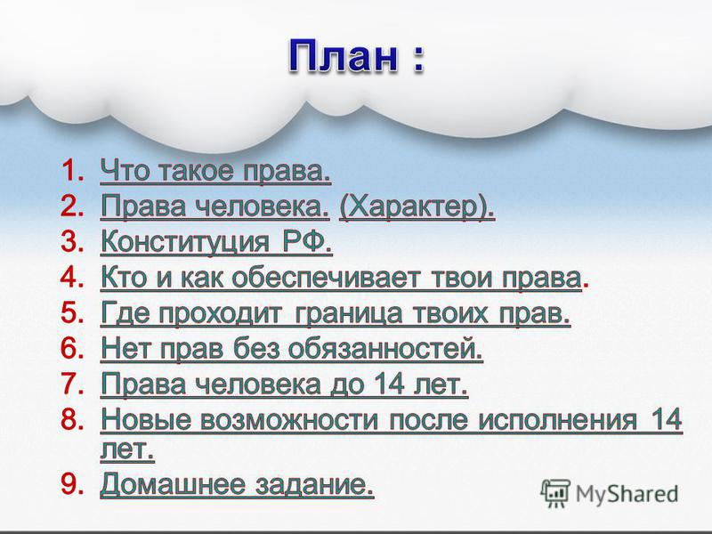 Права и обязанности обществознание 7 класс презентация