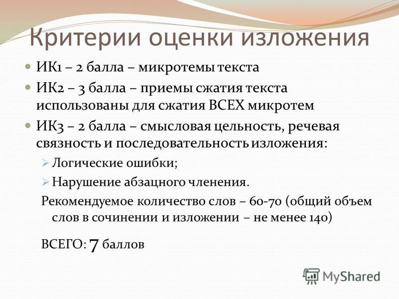 Изложения по русскому языку 9 класс гиа