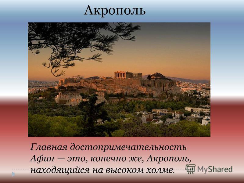 Презентация по м.х.к 9 класс греция колыбель европейской цивилизации бесплатно