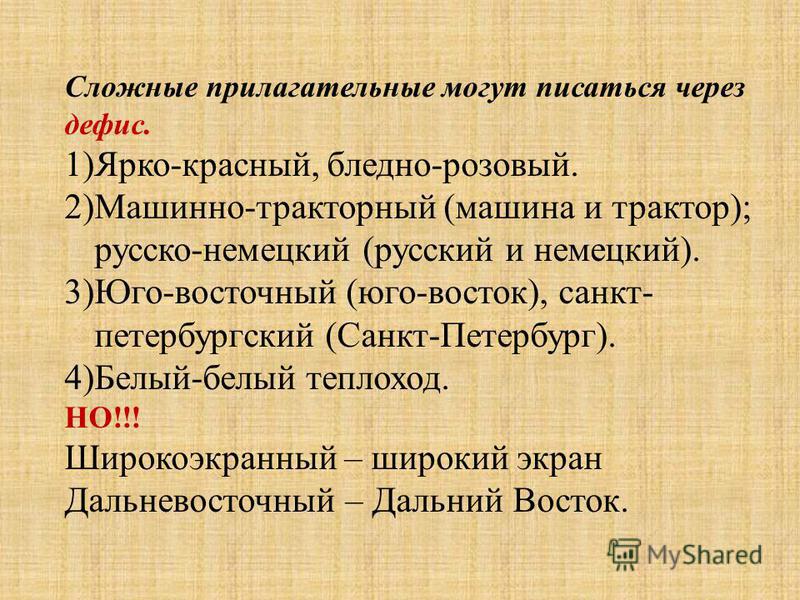 Разработка урока по русскому языку 8 класс на тему сложные прилагательные