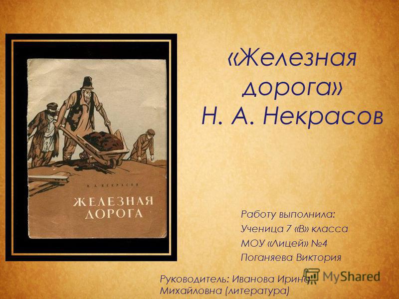 Скачать книгу н а некрасов железная дорога