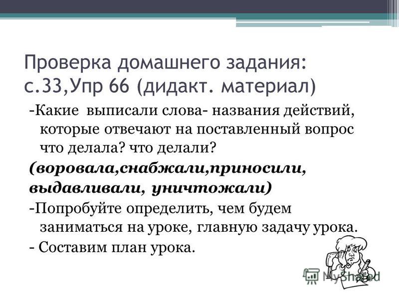 Задания по русскому языку 2 класс по теме слова действия