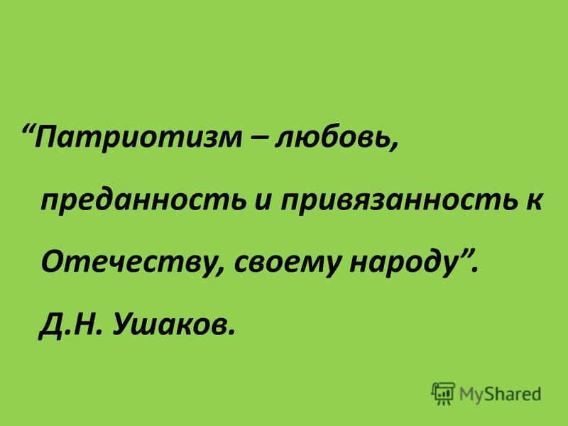 Классный час на патриотические темы