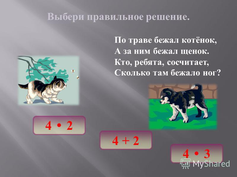 Конспект урока в 3 классе решение задач на увеличение уменьшение чисел в несколько раз