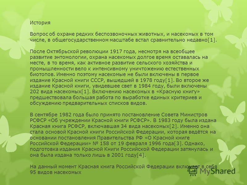 Презентация из семи страниц насекомых 1 класс