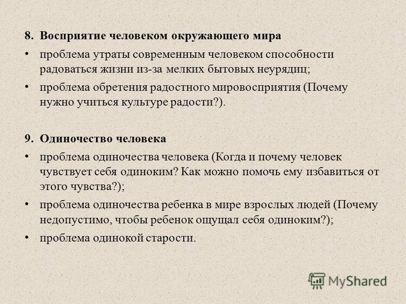 Почему Человек Чувствует Себя Одиноким Сочинение Почему Человек Чувствует Себя Одиноким Сочинение