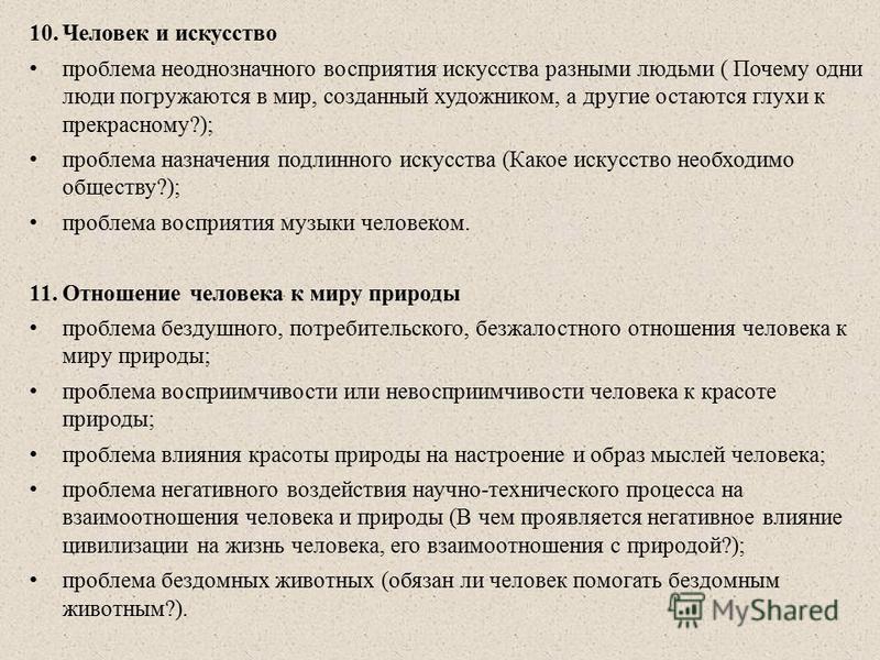 Проблема невосприимчивости человека к красоте природы Проблема невосприимчивости человека к красоте природы