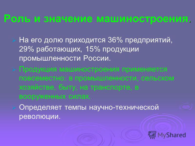 Презентация машиностроительный комплекс россии-9 класс география