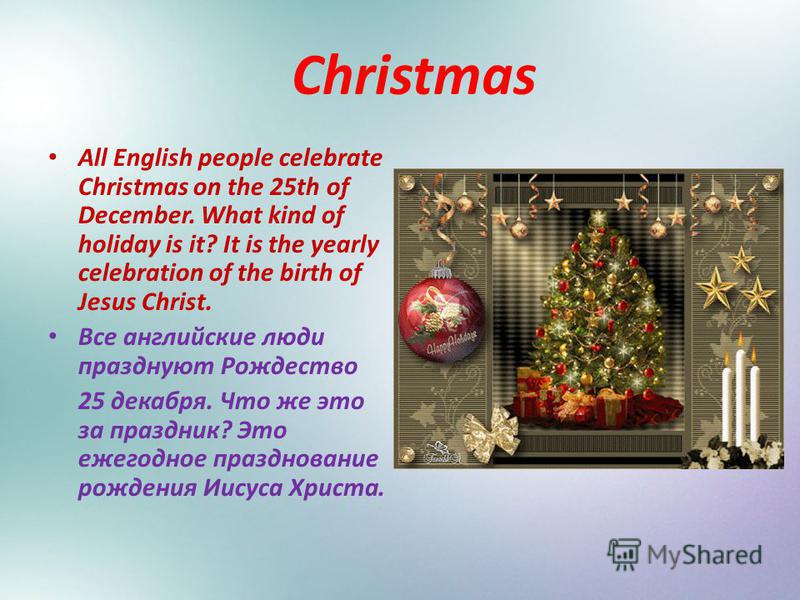Доклад по теме рождество 5 класс на английском