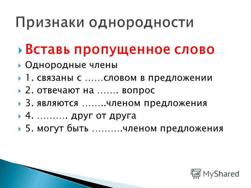 Презентация по русскому языку 8 класс