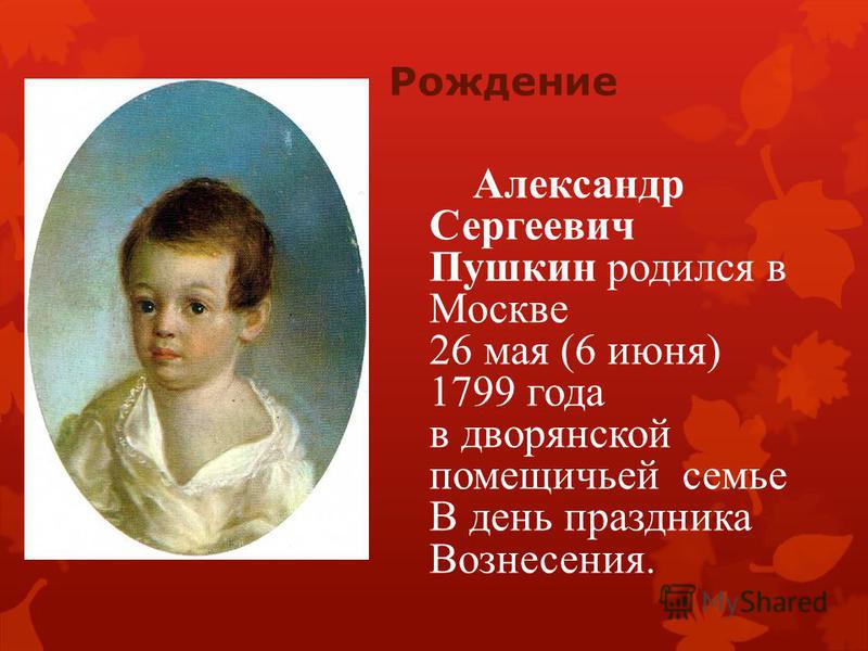 Реферат На Тему Биография Пушкина 3 Класс Реферат На Тему Биография Пушкина 3 Класс