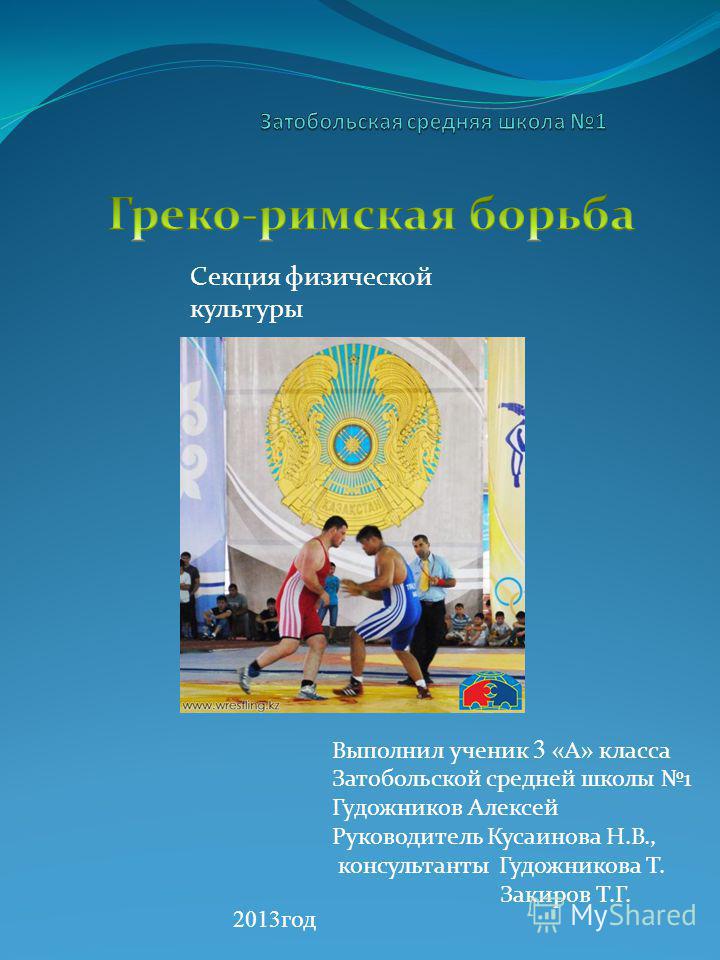скачать греко-римская борьба фото онлайн скачать греко-римская борьба фото