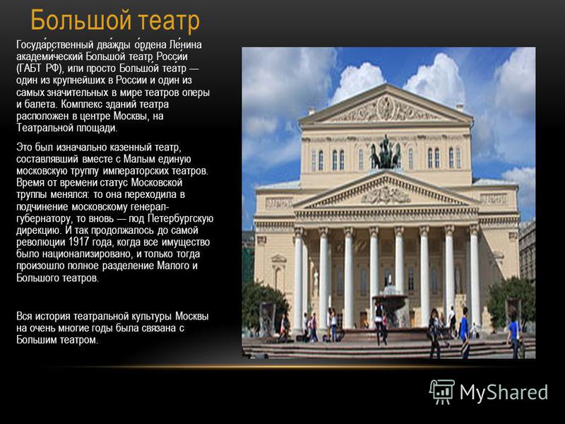 Большой театр в москве история - Фото