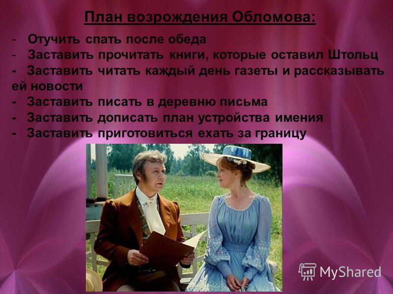 Сделай как я обломов Сделай как я обломов