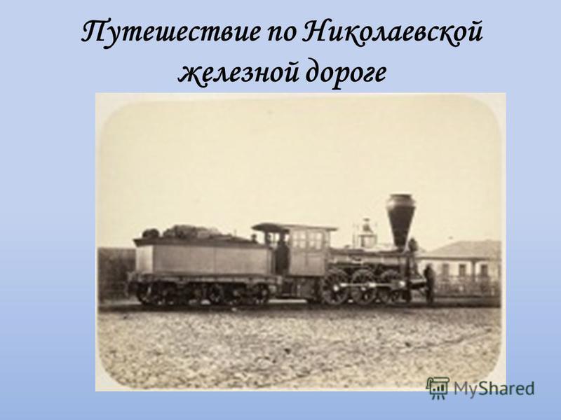 Презентация Некрасов 6 Класс Презентация Некрасов 6 Класс