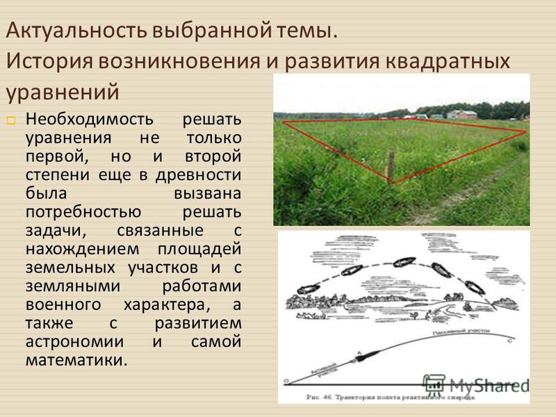 Пример использования квадратного уравнения в физике