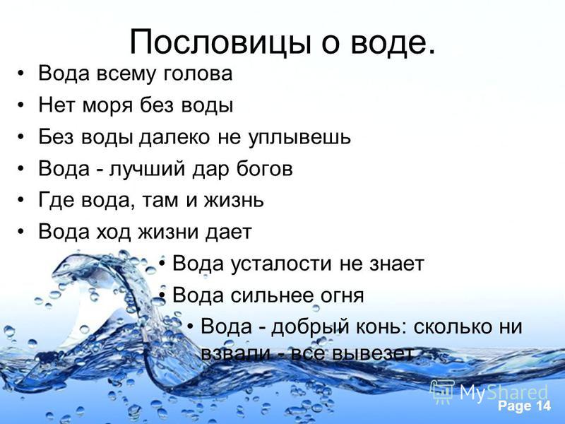 Найти пословицы поговорки о воде Найти пословицы поговорки о воде