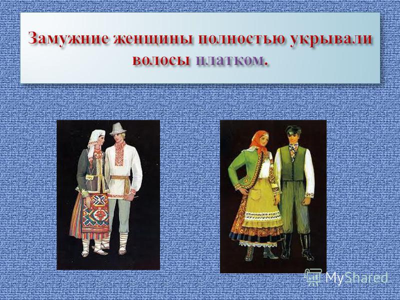 Реферат: Национальная одежда украинцев