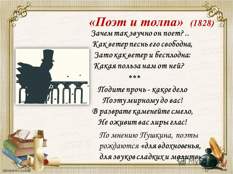 Поэт и пророк стих пушкина Поэт и пророк стих пушкина