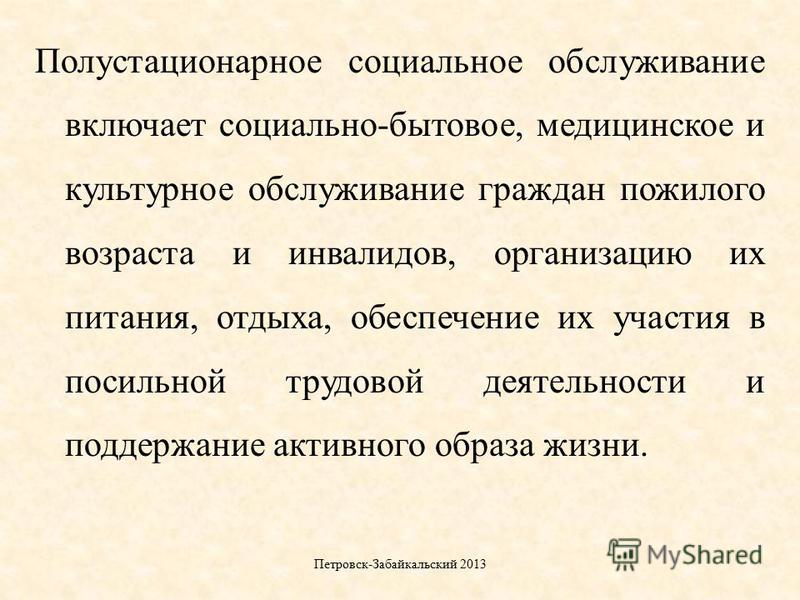 Стационарное обслуживание инвалидов и граждан пожилого возраста и инвалидов Главная БУ ХМАО -Югры Геронтологический центр