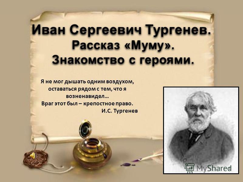 Презентация К Уроку Тургенева Воробей