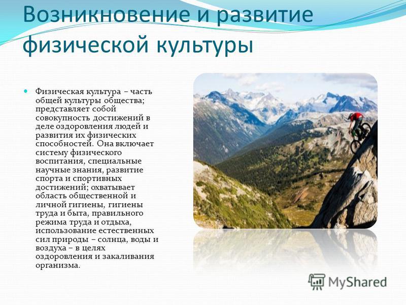 Возникновение И Развитие Физической Культуры Реферат