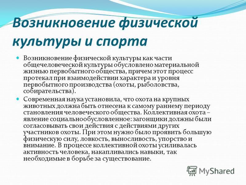 Реферат Тему История Физической Культуры