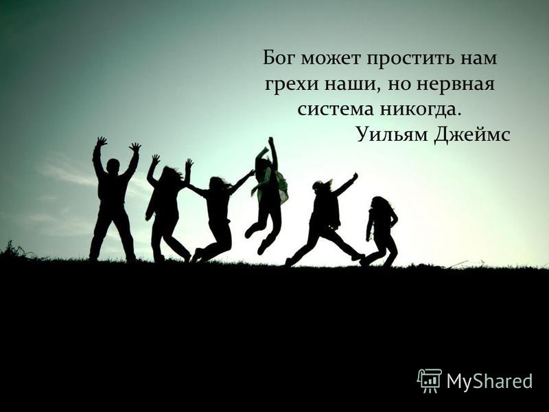 уильям джеймс. психология скачать