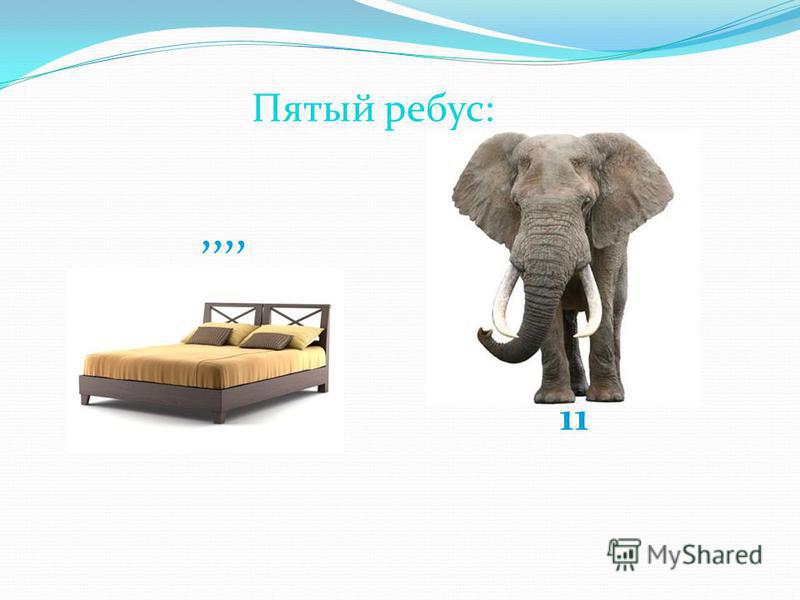 Ребус слон