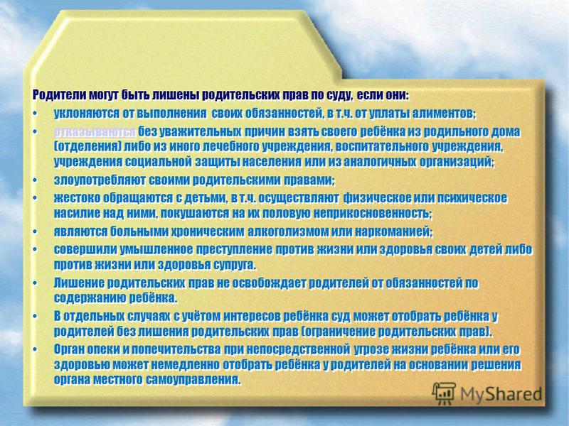 отреагировал от уплаты алиментов родителям лишенным родительских прав дети заполнить воронку