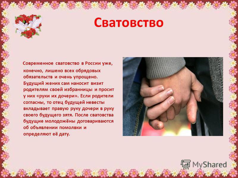 Сватанье сценарий для жениха Сватанье сценарий для жениха