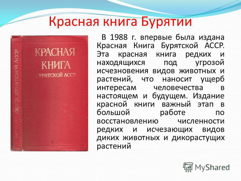 Красная книга рсфср растения 1988 скачать