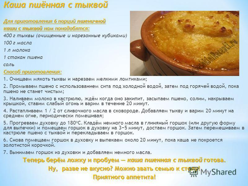 Рецепт пшенной каши на воде пошагово