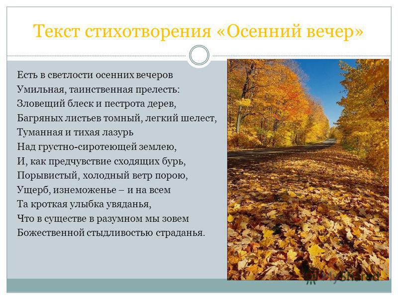 картинки осенний вечер онлайн картинки осенний вечер
