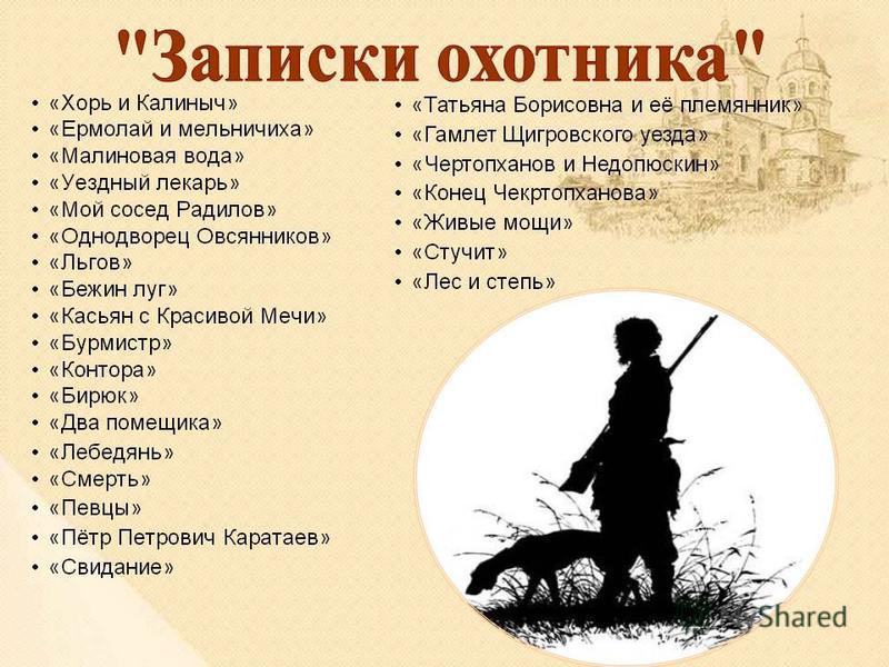 бирюк скачать тургенев
