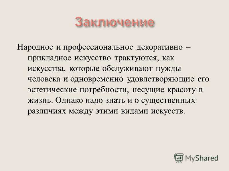 Направления художественной росписи Направления художественной росписи