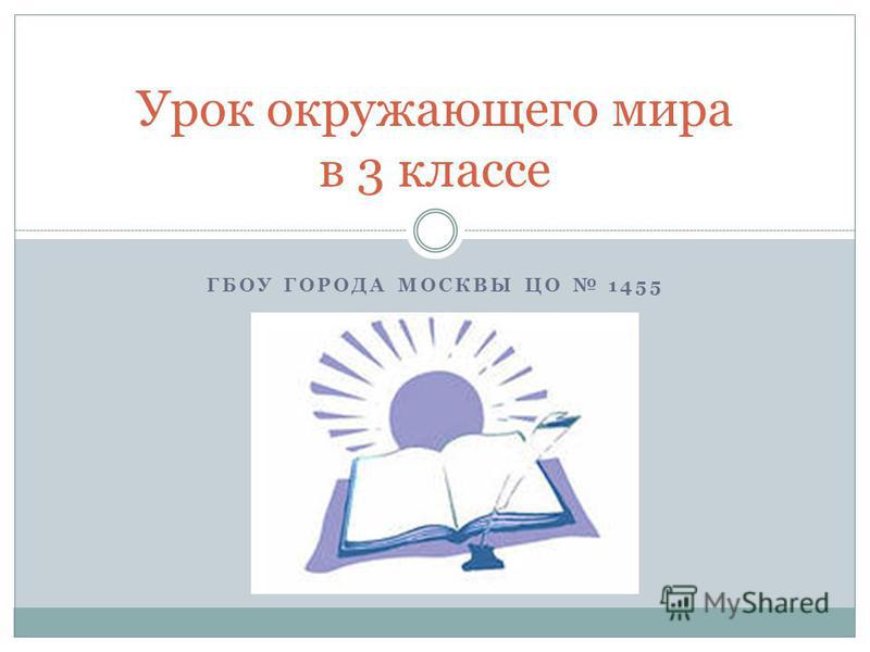 Презентация наше питание.органы пищеварения 3 класс